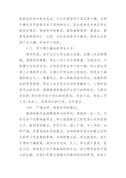 八年级下学期英语教学工作总结.docx