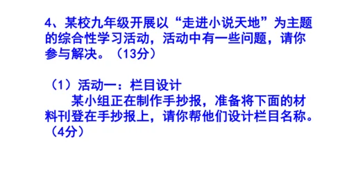 九上语文综合性学习《走进小说天地》梯度训练4 课件