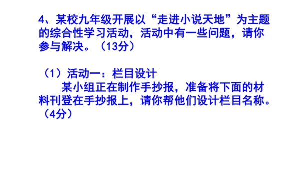 九上语文综合性学习《走进小说天地》梯度训练4 课件