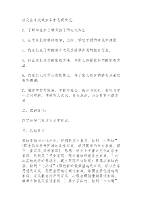 教师个人家访工作计划5篇.docx