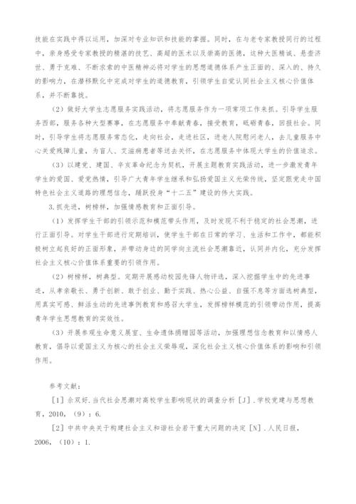社会思潮对高校校园文化影响及有效引领途径研究.docx