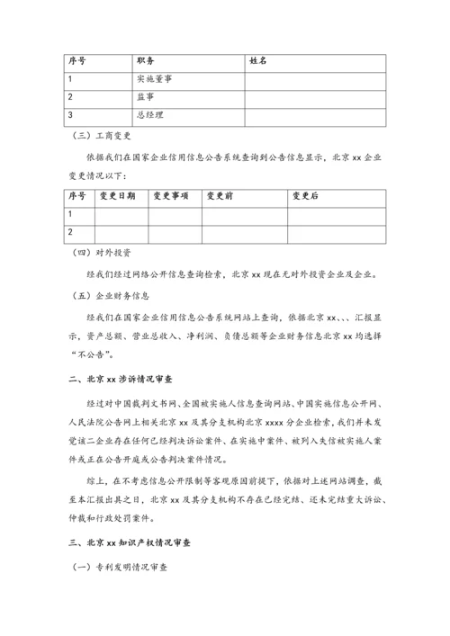 法律尽职调查范本简版.docx