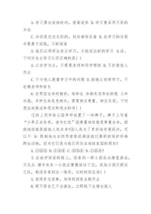 七年级政治期末试卷及答案.docx