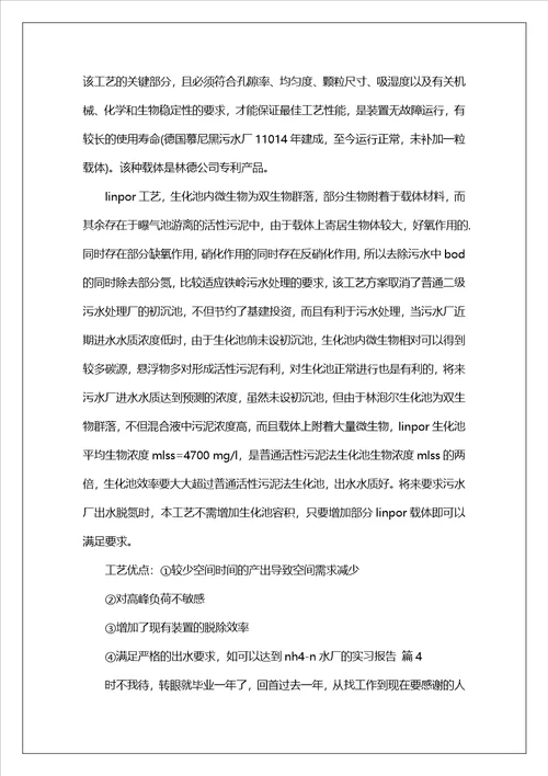 水厂的实习报告四篇