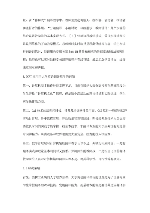 大学英语翻译教学中的应用