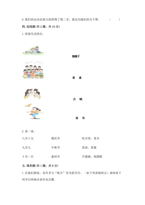 部编版二年级上册道德与法治期中测试卷含答案（预热题）.docx