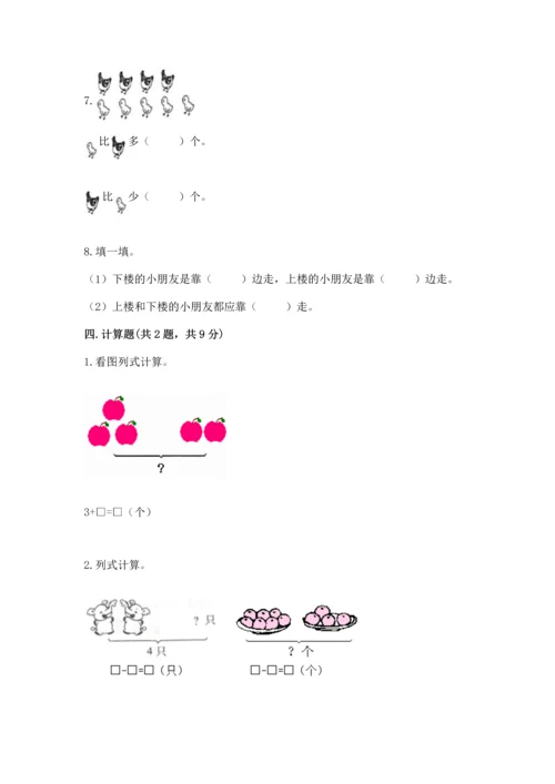 人教版一年级上册数学期中测试卷及答案参考.docx