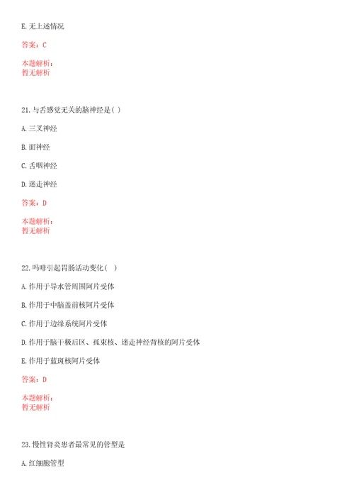 2022年11月安徽医科大学第一附属医院医技医辅行政岗位招聘拟录及报到笔试参考题库带答案解析