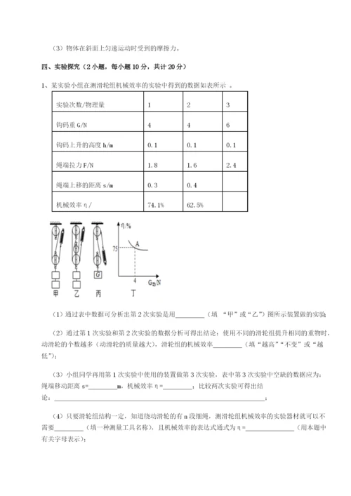 小卷练透北京市第十二中学物理八年级下册期末考试重点解析试题（含详解）.docx