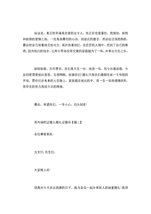 简单大方的婚礼证婚人讲话