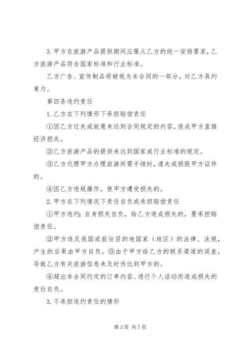 关于出境旅游的申请 (3).docx