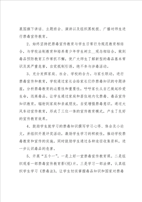 学校禁毒宣传月活动总结