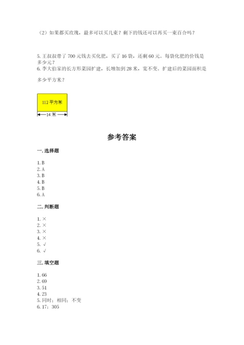 北师大版四年级上册数学第六单元 除法 测试卷附完整答案【名师系列】.docx