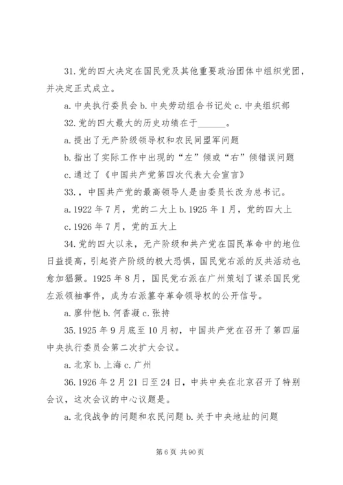 党的基本理论和基本知识题(10)[共5篇].docx