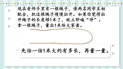 长度单位——认识米和用米量（课件）二年级上册数学人教版(共24张PPT)