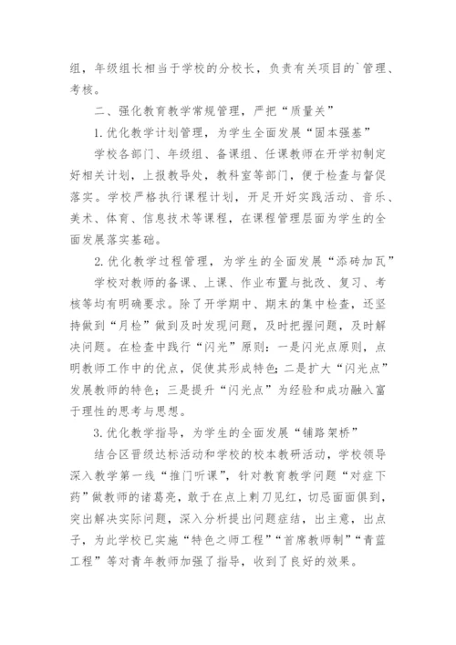 优化教育教学管理 提高教育教学质量论文.docx