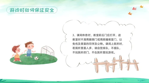 绿色卡通校园课间活动安全教育PPT模板宣传PPT动态PPT校园安全