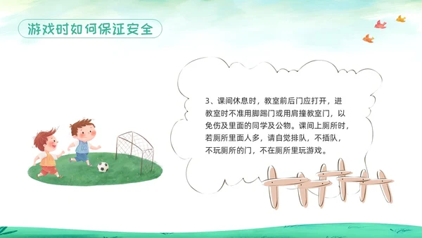 绿色卡通校园课间活动安全教育PPT模板宣传PPT动态PPT校园安全
