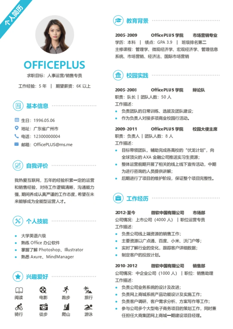 人事个人简历模板