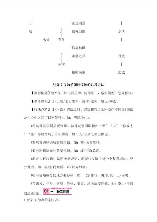 七年级语文上册第六单元3三峡习语文版