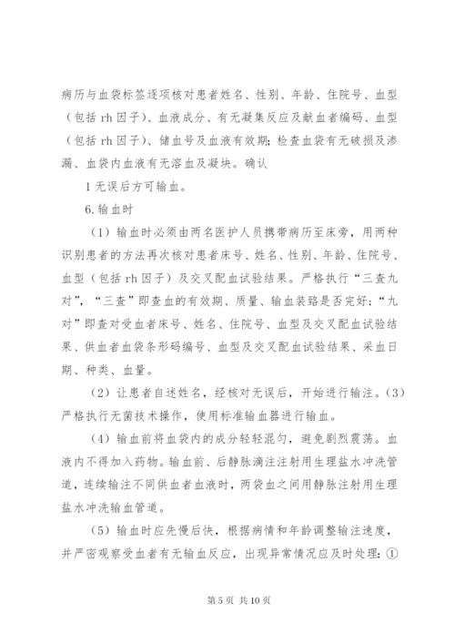 安全输血管理制度 (2).docx