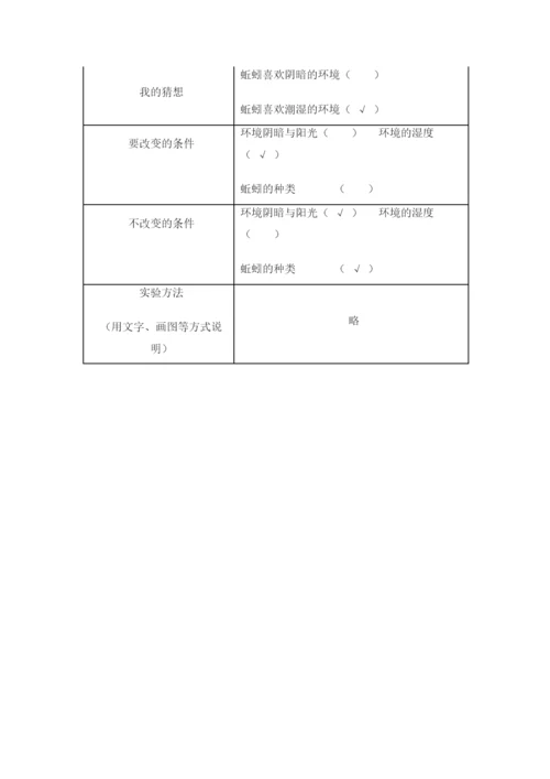 教科版五年级下册科学第一单元《生物与环境》测试卷【真题汇编】.docx