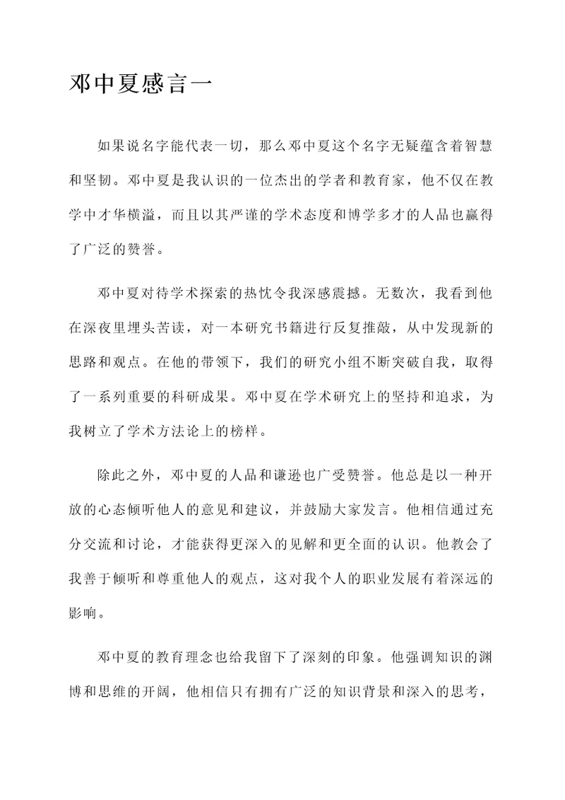 学习邓中夏感言