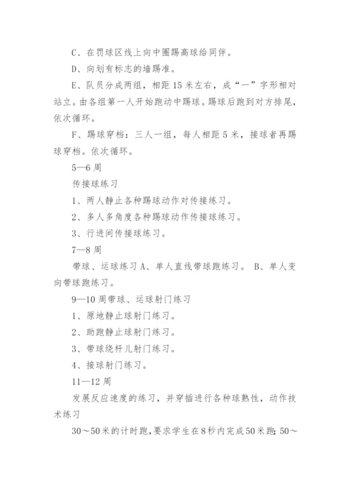小学足球社团活动计划.docx