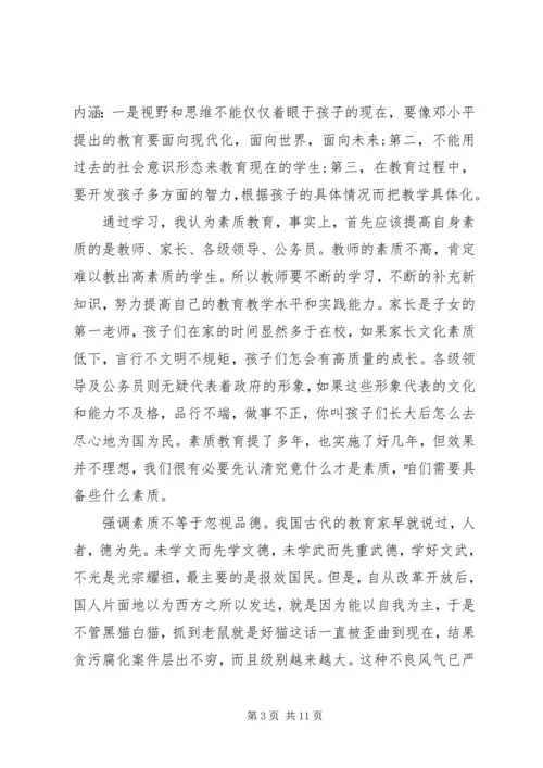 学习《中小学教师职业道德规范》心得体会3篇.docx