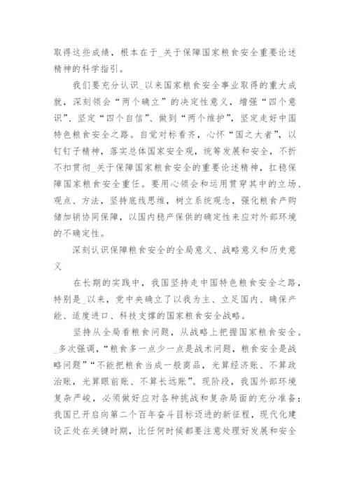 论2023中国粮食安全的论文（精选9篇）.docx