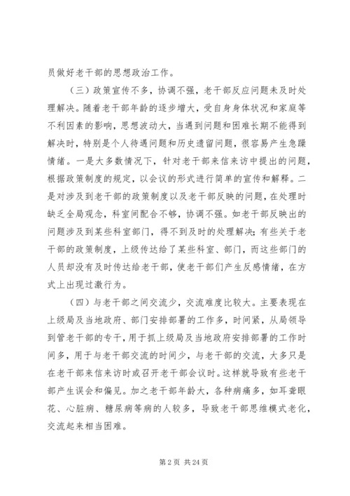 关于进一步加强老干部思想政治工作的思考.docx