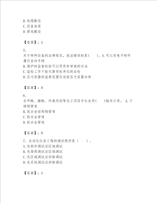 一级建造师之一建机电工程实务题库精品必刷