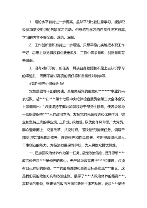 加强党性修养提高党员素质心得体会5篇.docx