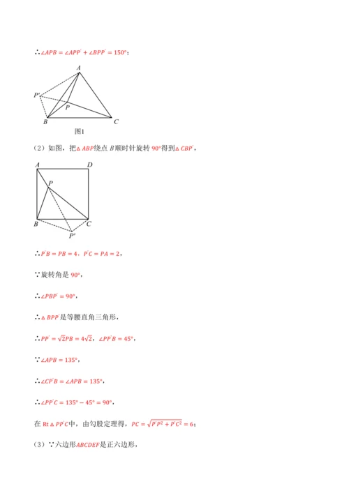人教版2024-2025九年级数学上册同步讲义专题专题23.4旋转全章专项复习【2大考点8种题型】(