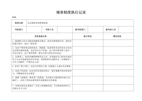 全新规章新版制度执行记录.docx