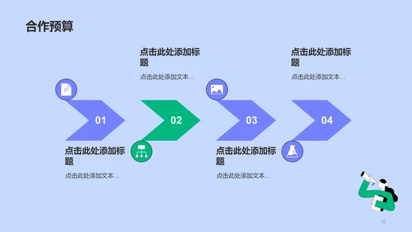 紫色插画简约扁平营销合作推广方案PPT