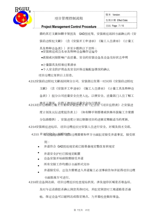 安装管理流程.docx