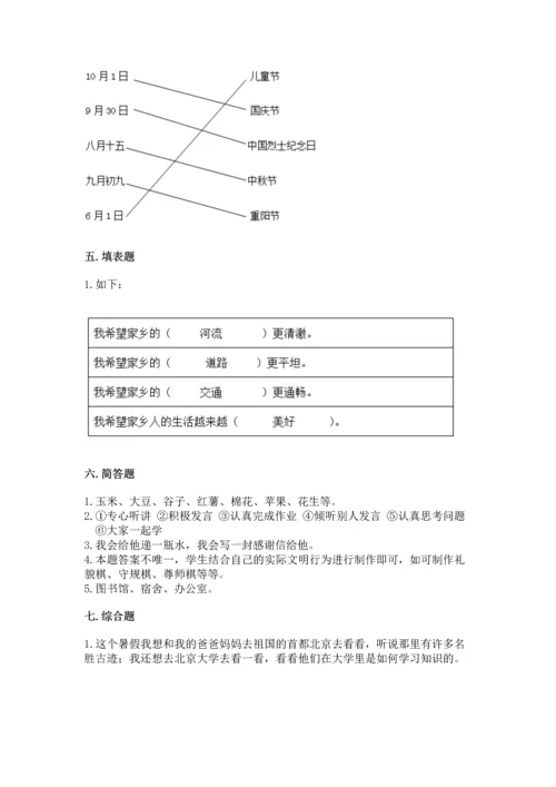 新部编版小学二年级上册道德与法治期末测试卷【黄金题型】.docx