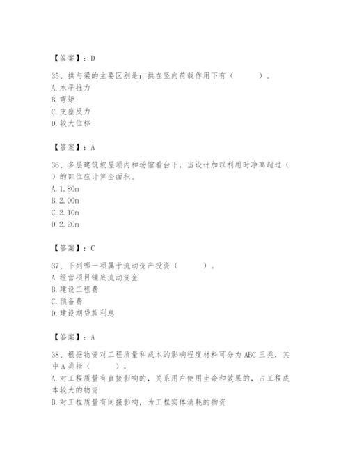 2024年材料员之材料员基础知识题库及参考答案（轻巧夺冠）.docx