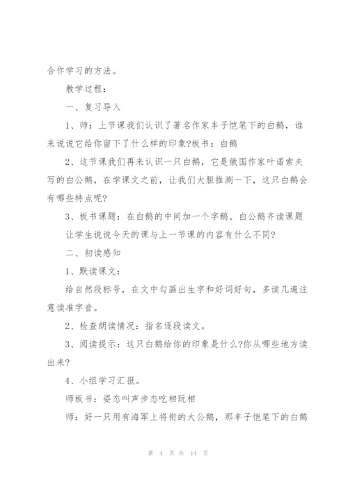语文八年级上册教学活动方案范文.docx