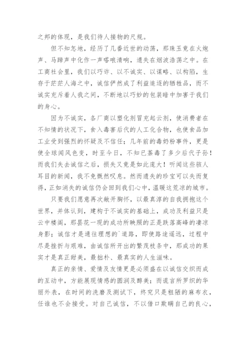 诚信议论文编辑最新整理.docx