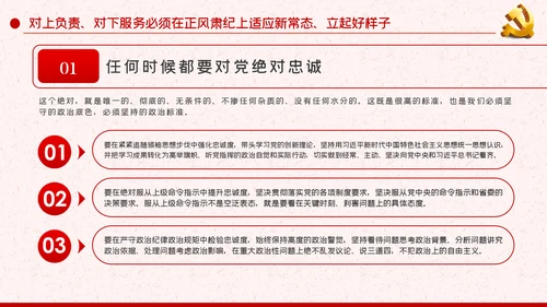 作风纪律整顿全面从严治党对上负责对下服务