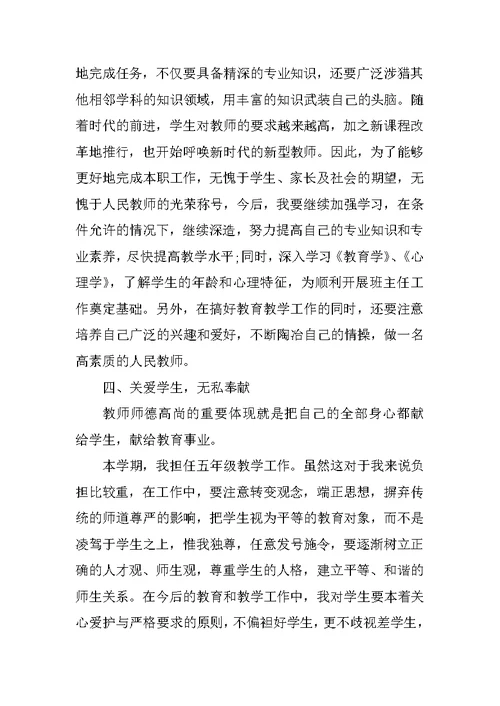 XX年秋季小学教师个人工作计划两篇