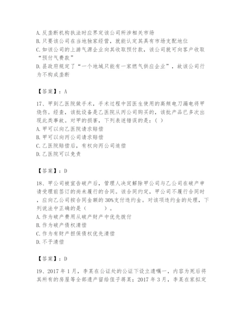 2024年国家电网招聘之法学类题库附完整答案（名校卷）.docx