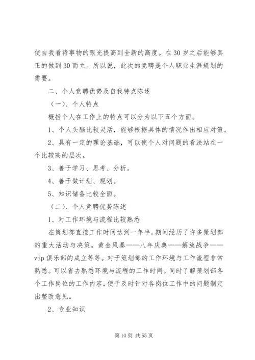 竞聘岗位计划书.docx