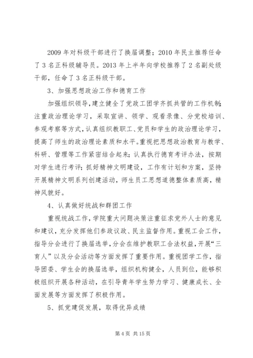 学院党代会工作报告.docx