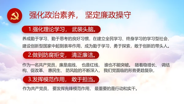纪检监察领导干部述职述廉报告动态PPT模板