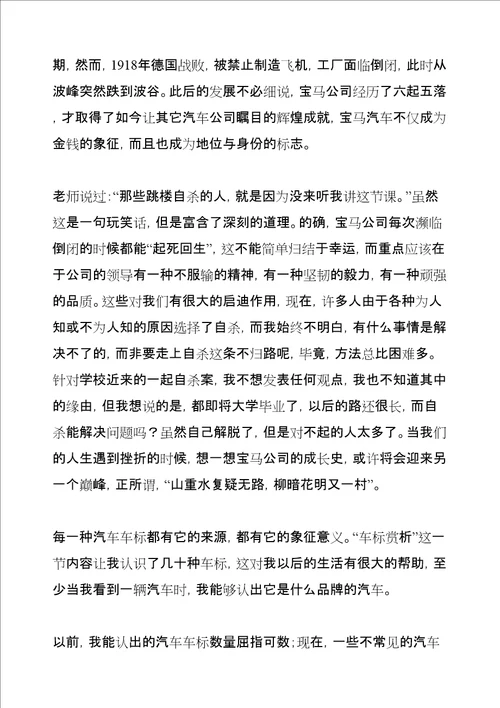 学习汽车概论心得体会