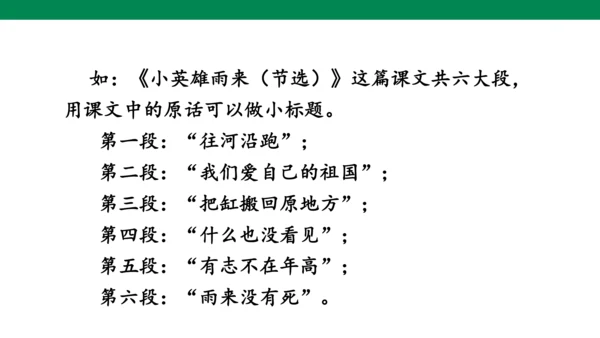 人教版语文四年级下册第六单元 语文园地六 课件