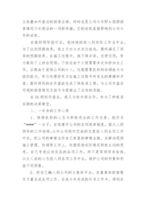 土建工程师工作总结精选范文.docx